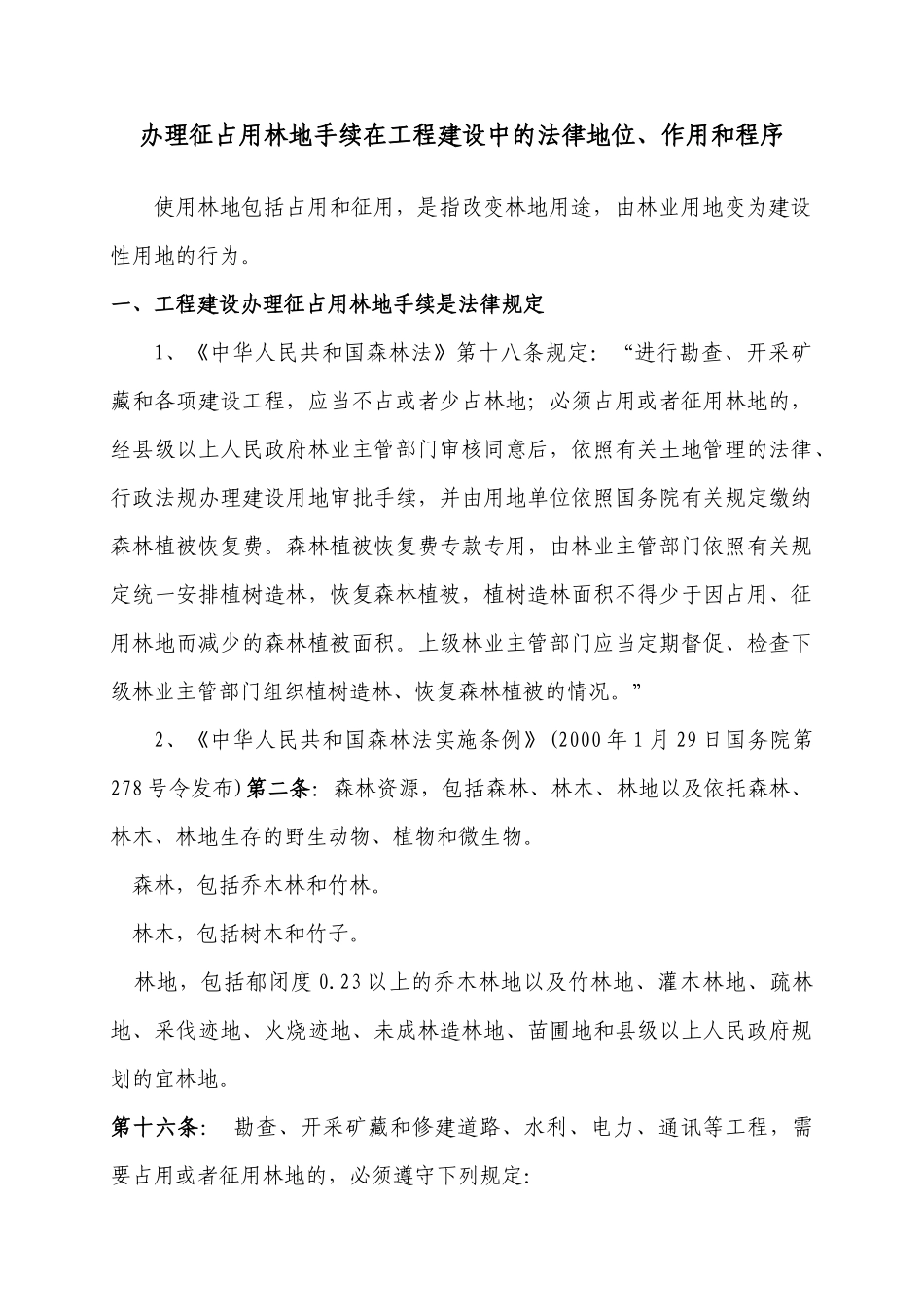 南水北调林地南阳培训_第1页