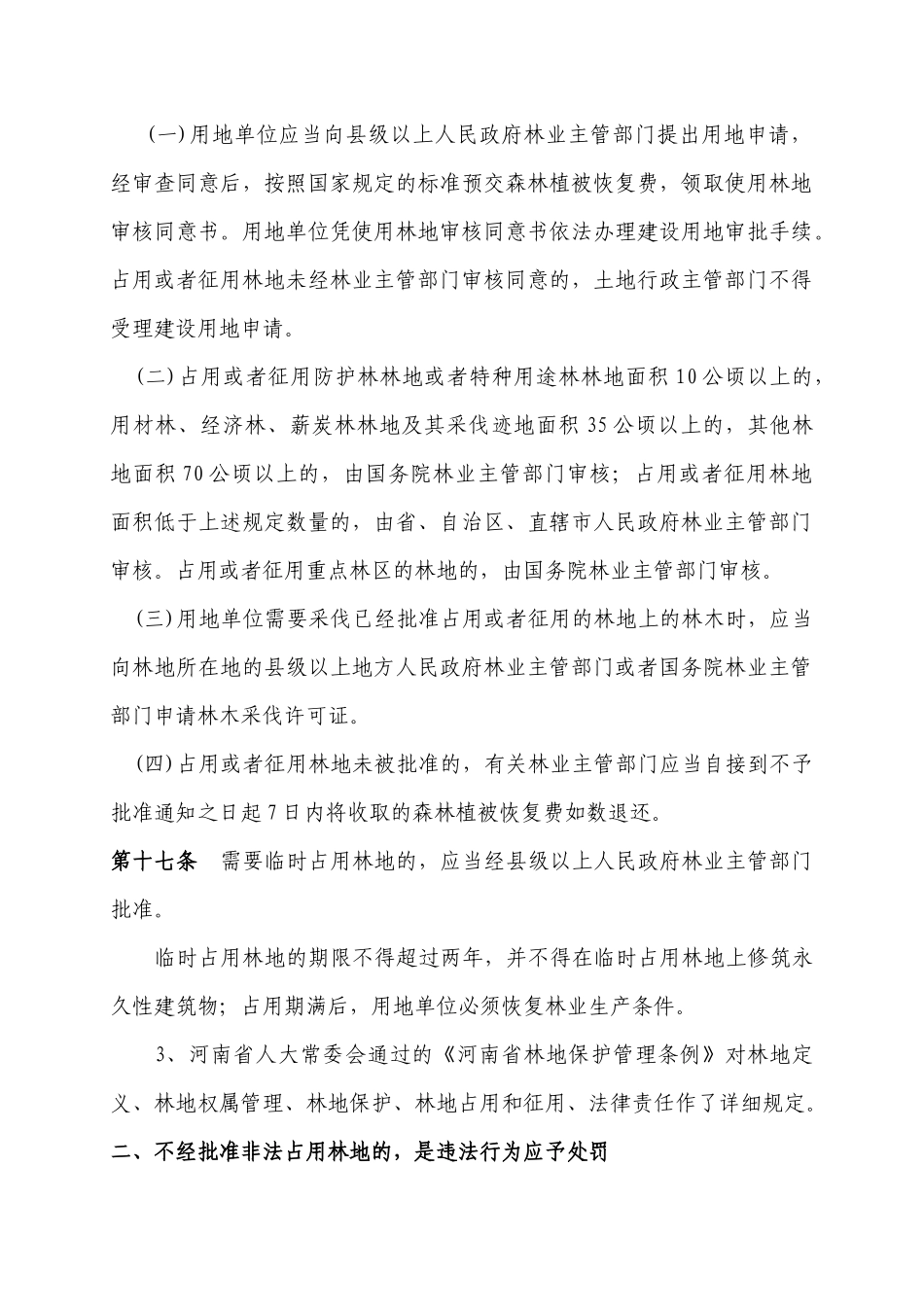 南水北调林地南阳培训_第2页