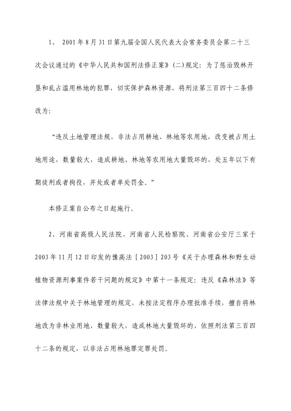 南水北调林地南阳培训_第3页