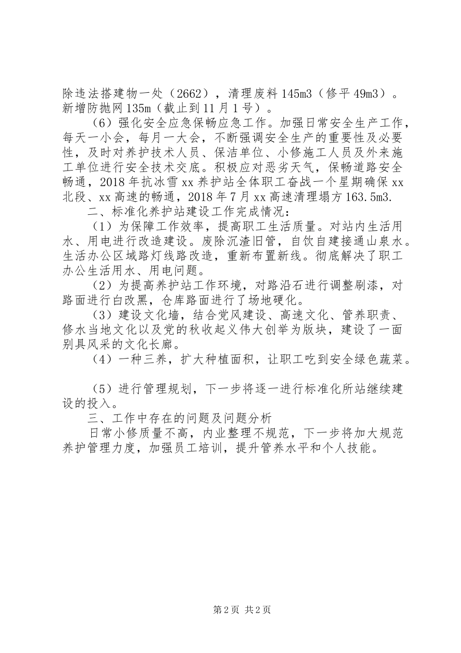 高速路养护站年度工作总结_第2页