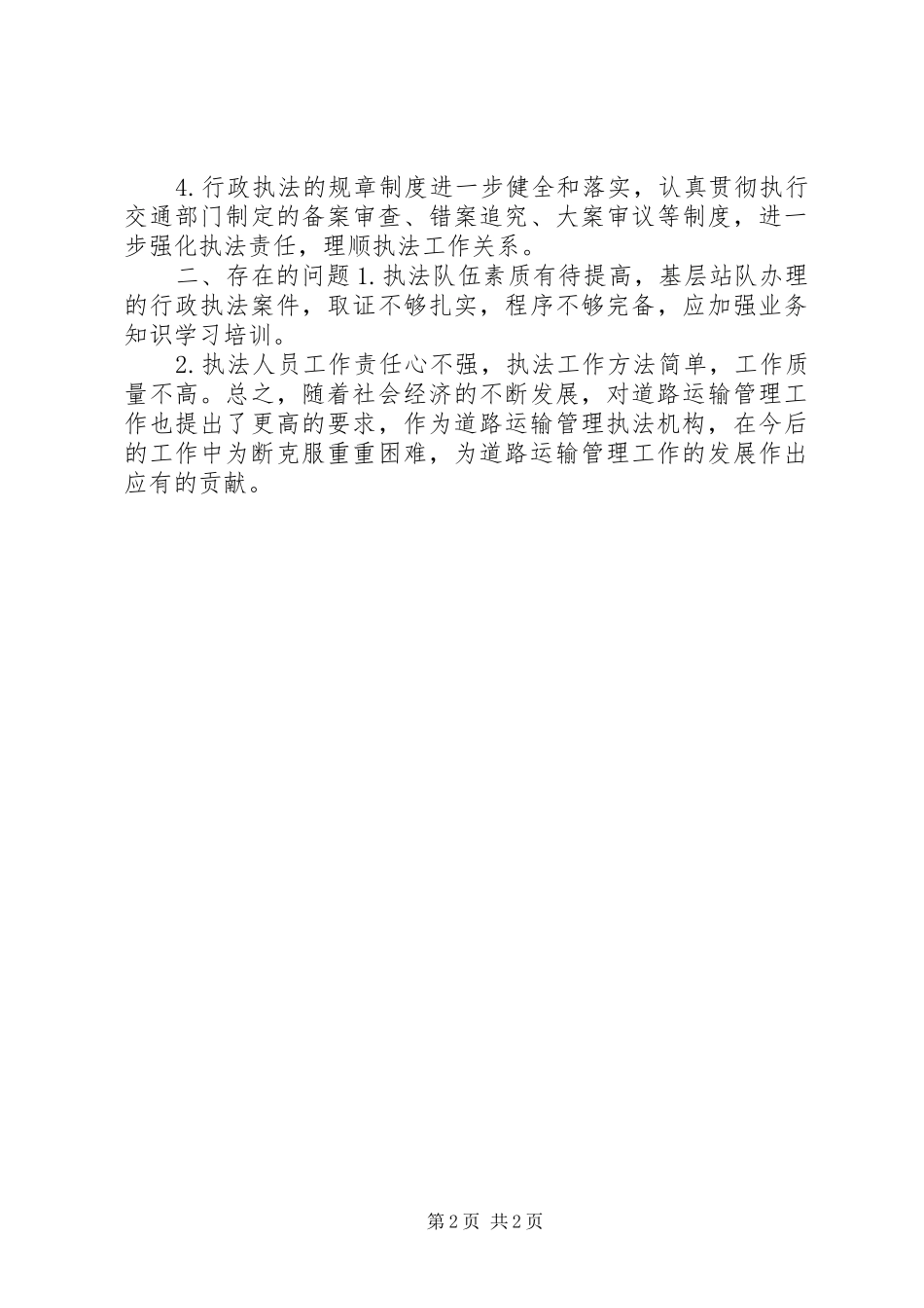 道路运输管理工作总结_第2页