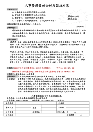 人事管理案例分析与因应对策