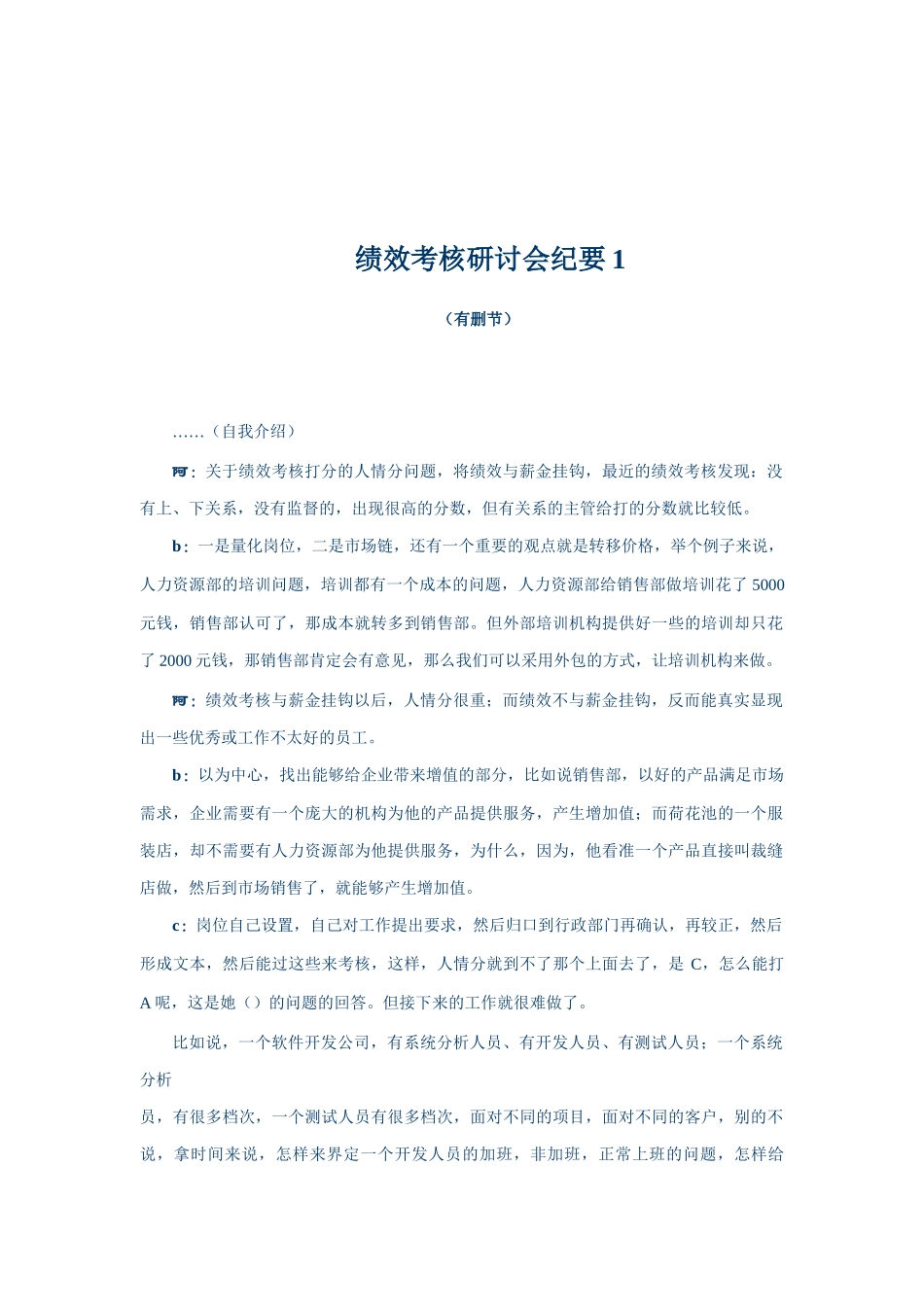 人力资源-EVA绩效考核研讨会_第1页