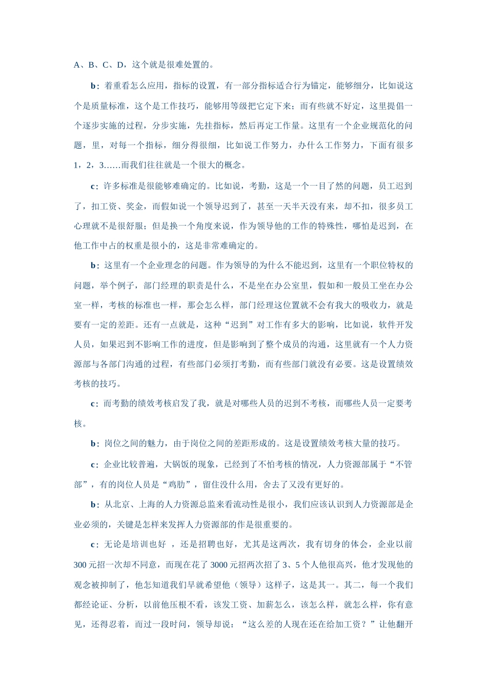 人力资源-EVA绩效考核研讨会_第2页