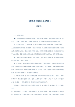 人力资源-EVA绩效考核研讨会