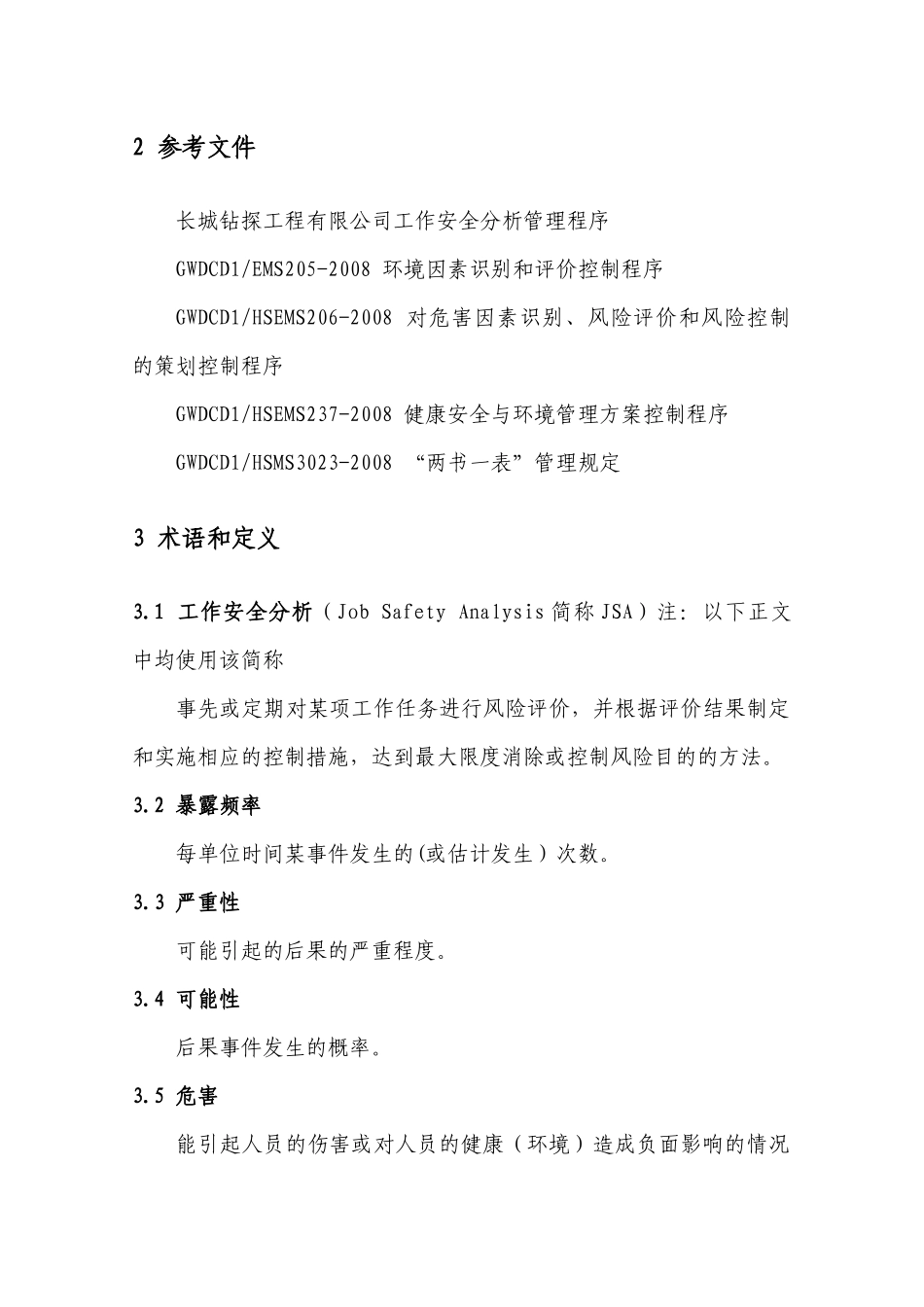 人力资源-2 工作安全分析(JSA)实施办法_第2页