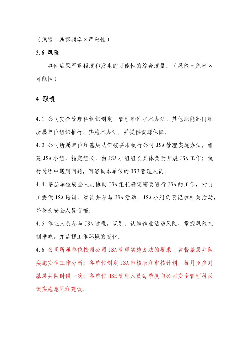 人力资源-2 工作安全分析(JSA)实施办法_第3页