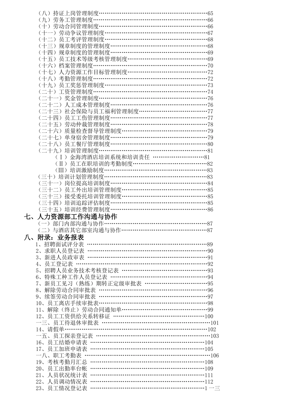 人力资源部岗位职责概述_第2页