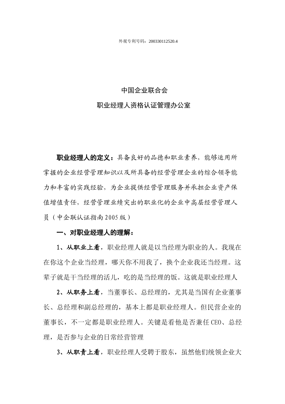 全国职业经理人资格认证培训班_第2页