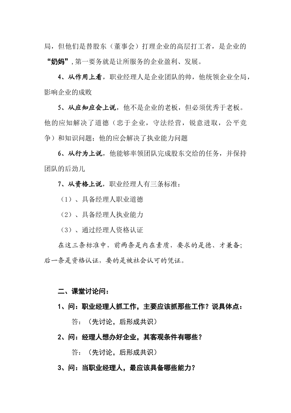 全国职业经理人资格认证培训班_第3页