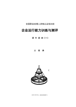 全国职业经理人资格认证培训班