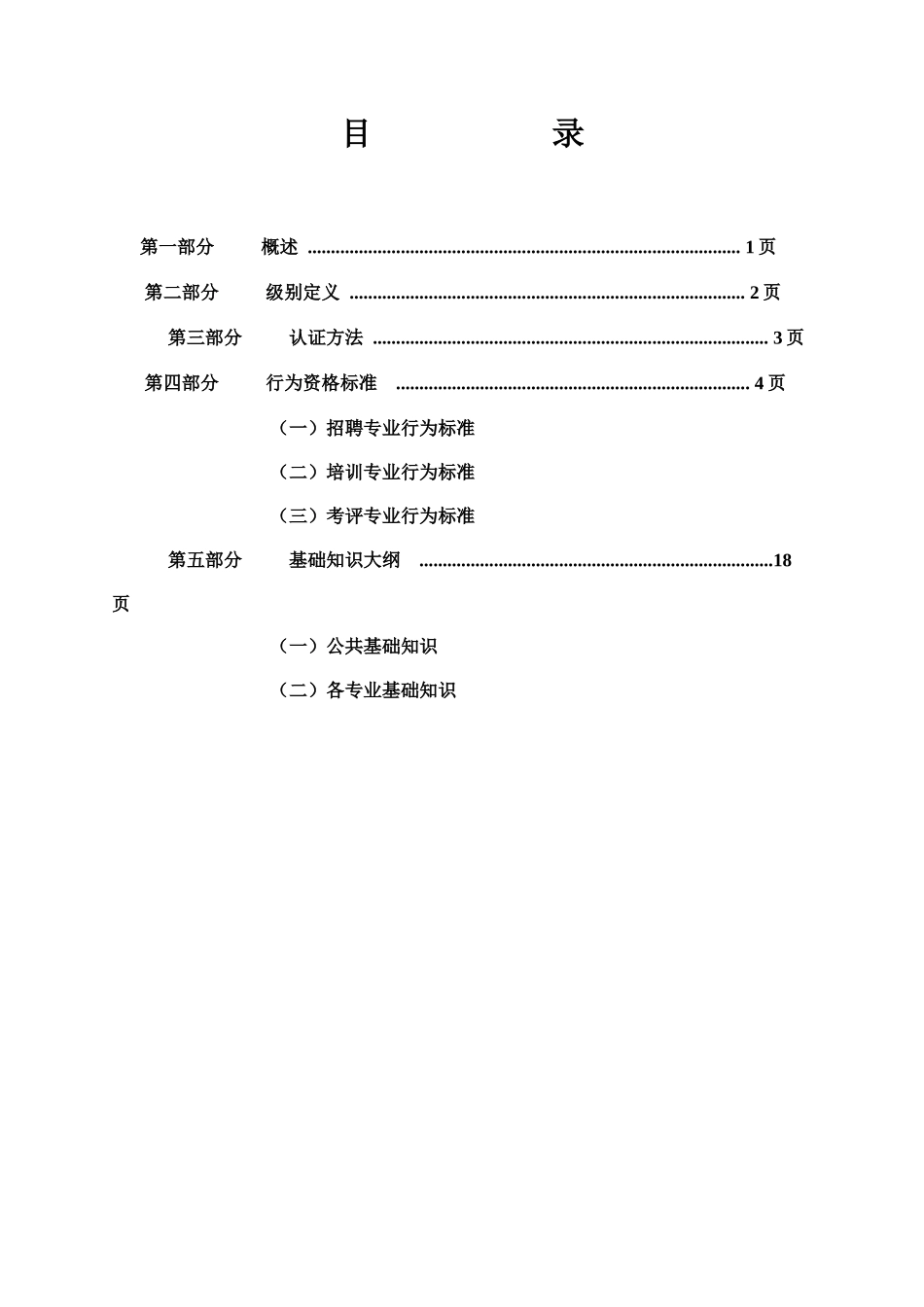 人力资源专业任职标准0426_第2页