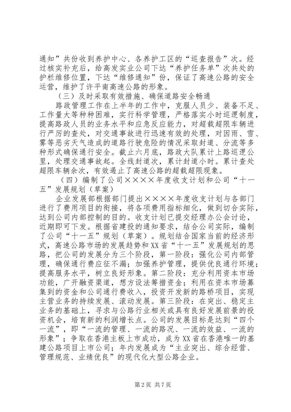 高速公路公司半年工作总结3_第2页