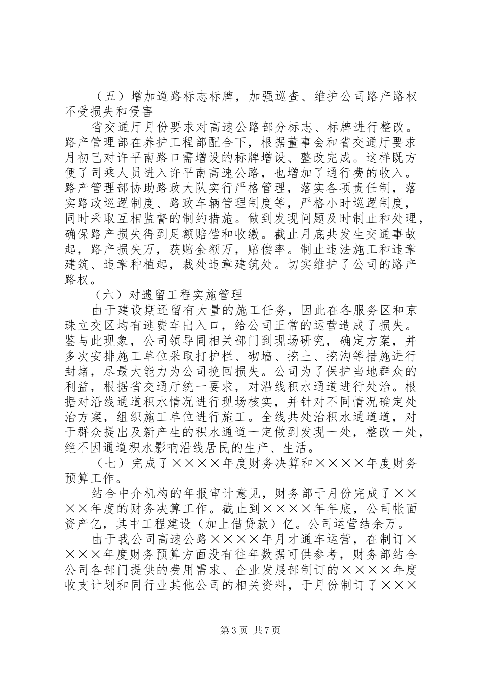 高速公路公司半年工作总结3_第3页