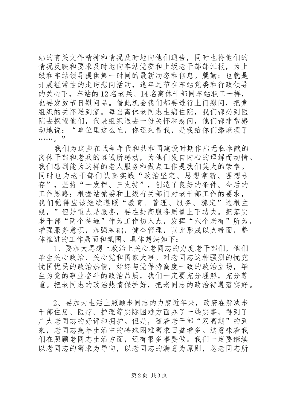 老干部XX年终工作总结范文_第2页