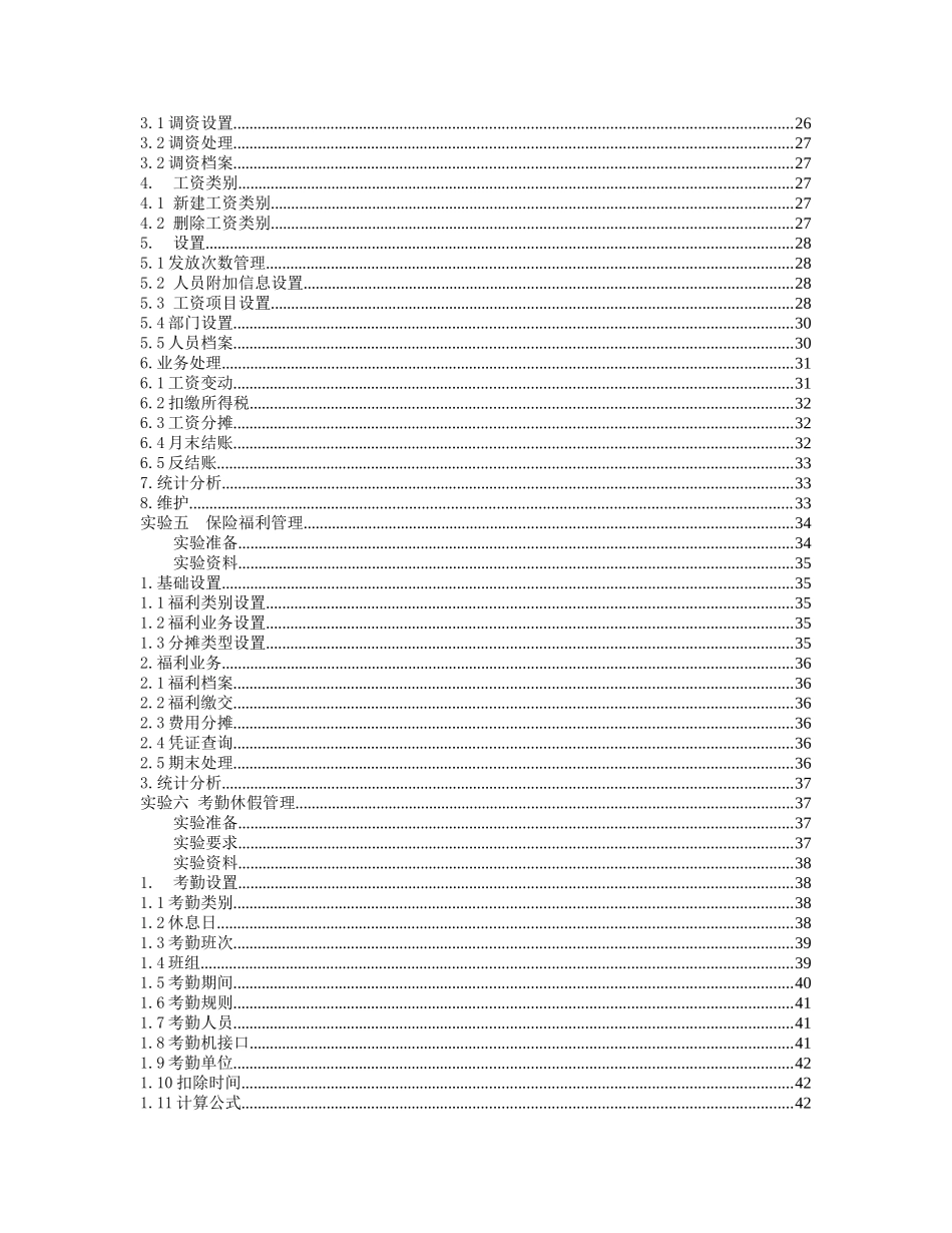 人力资源-u8-HR案例及数据_第3页