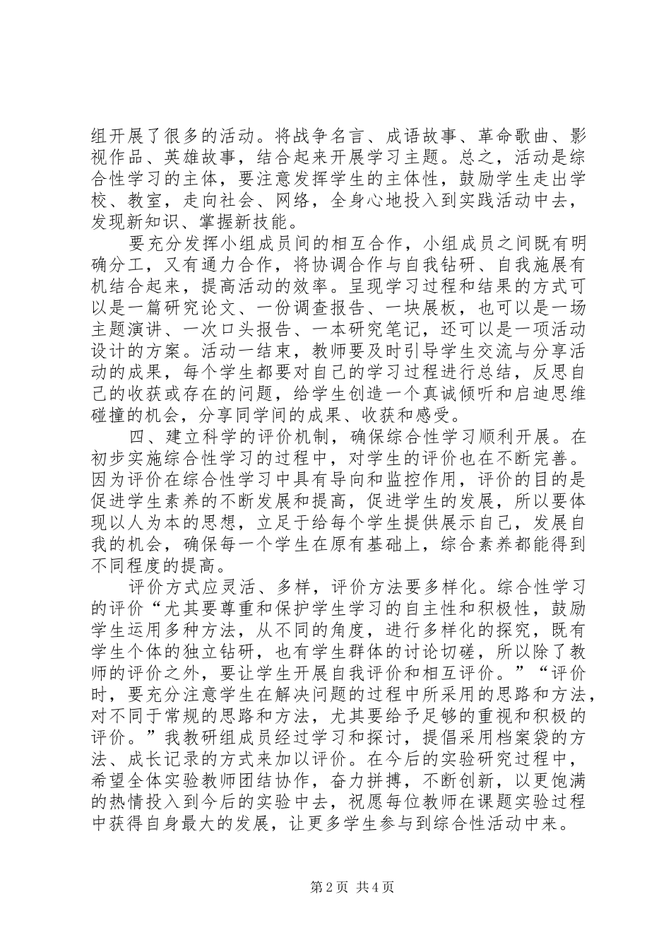 科研课题的阶段性总结_第2页