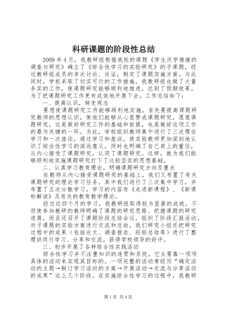 科研课题的阶段性总结