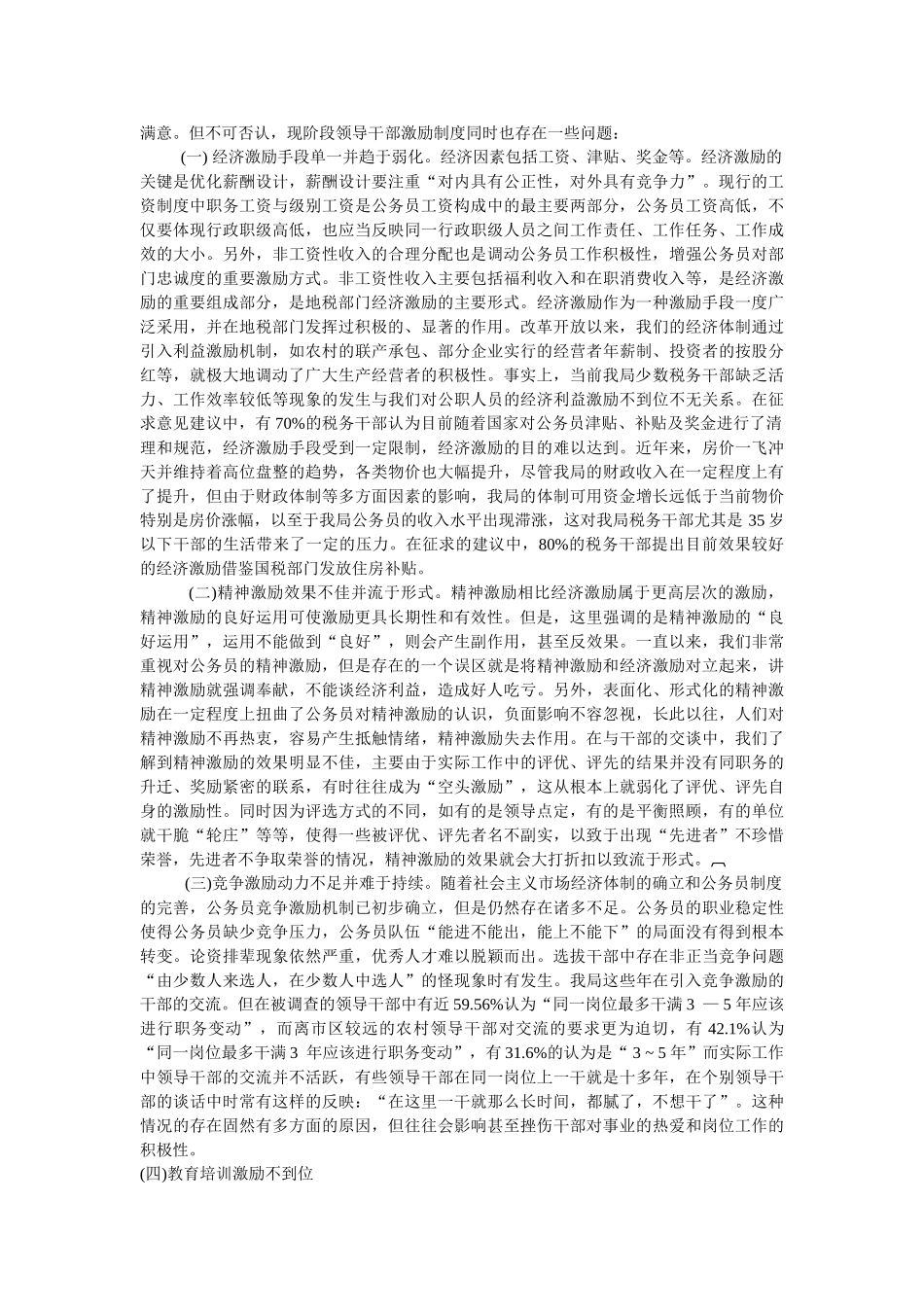 完善干部激励机制的实践探讨_第2页