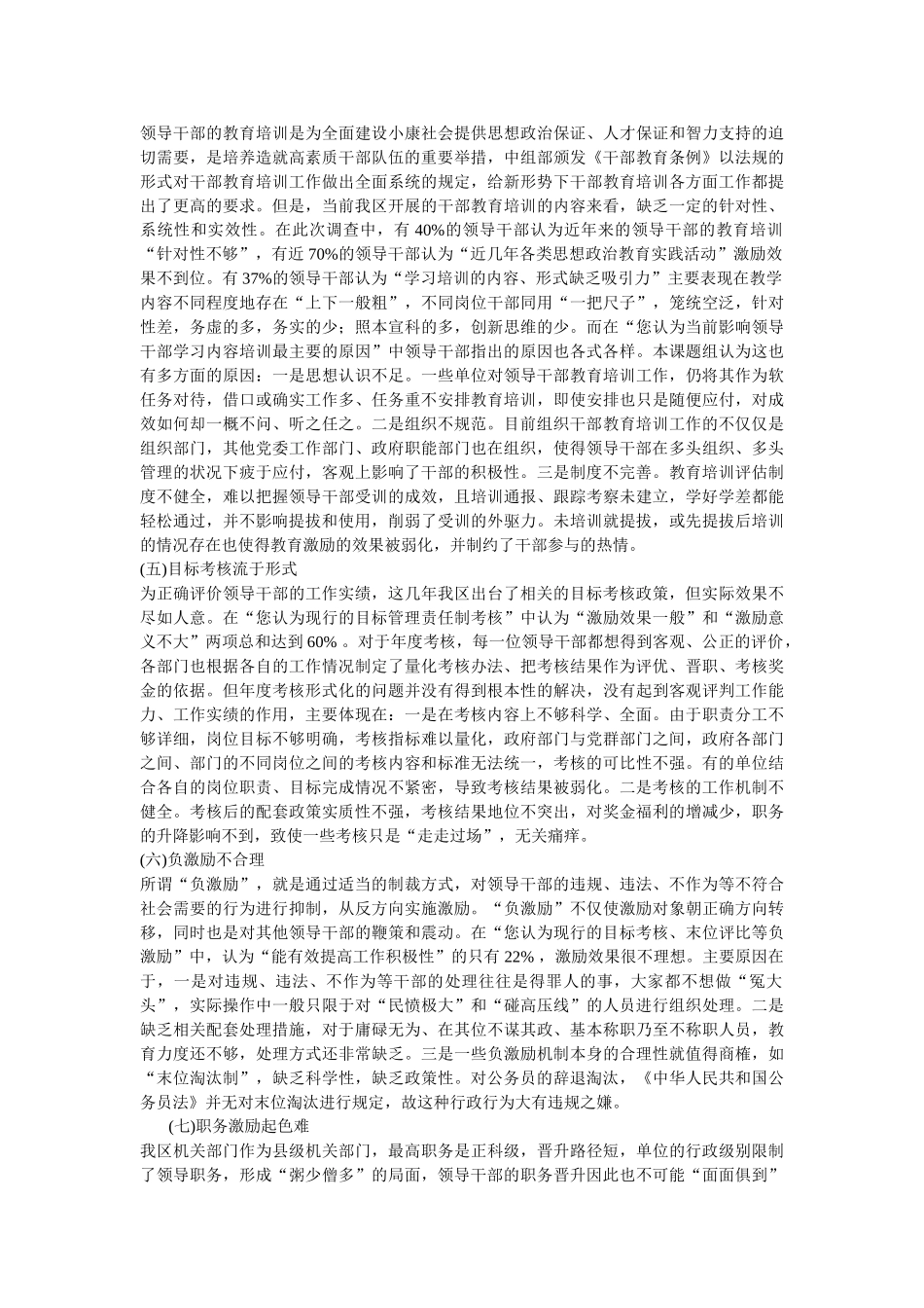完善干部激励机制的实践探讨_第3页