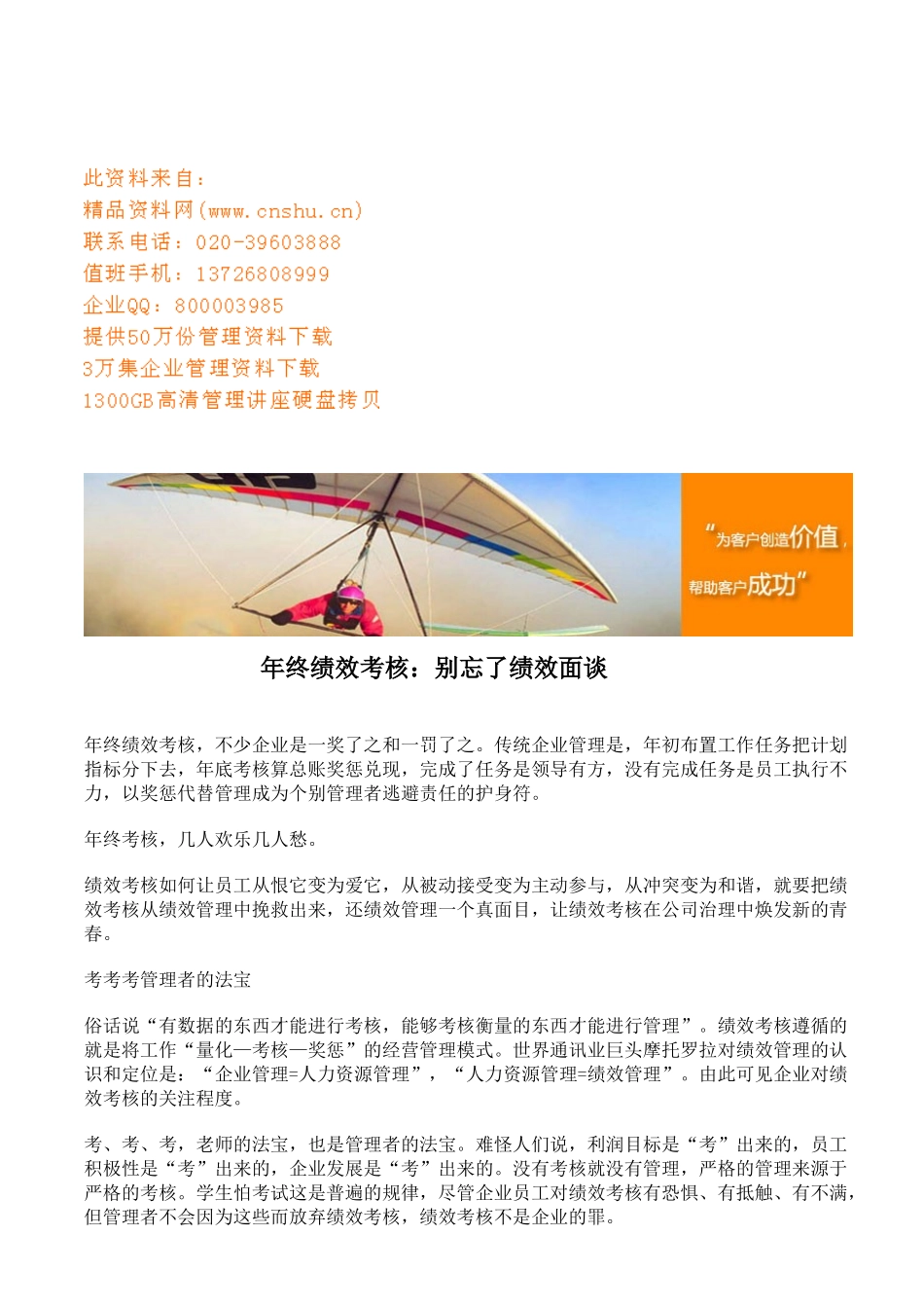 年终绩效考核：别忘了绩效面谈_第1页