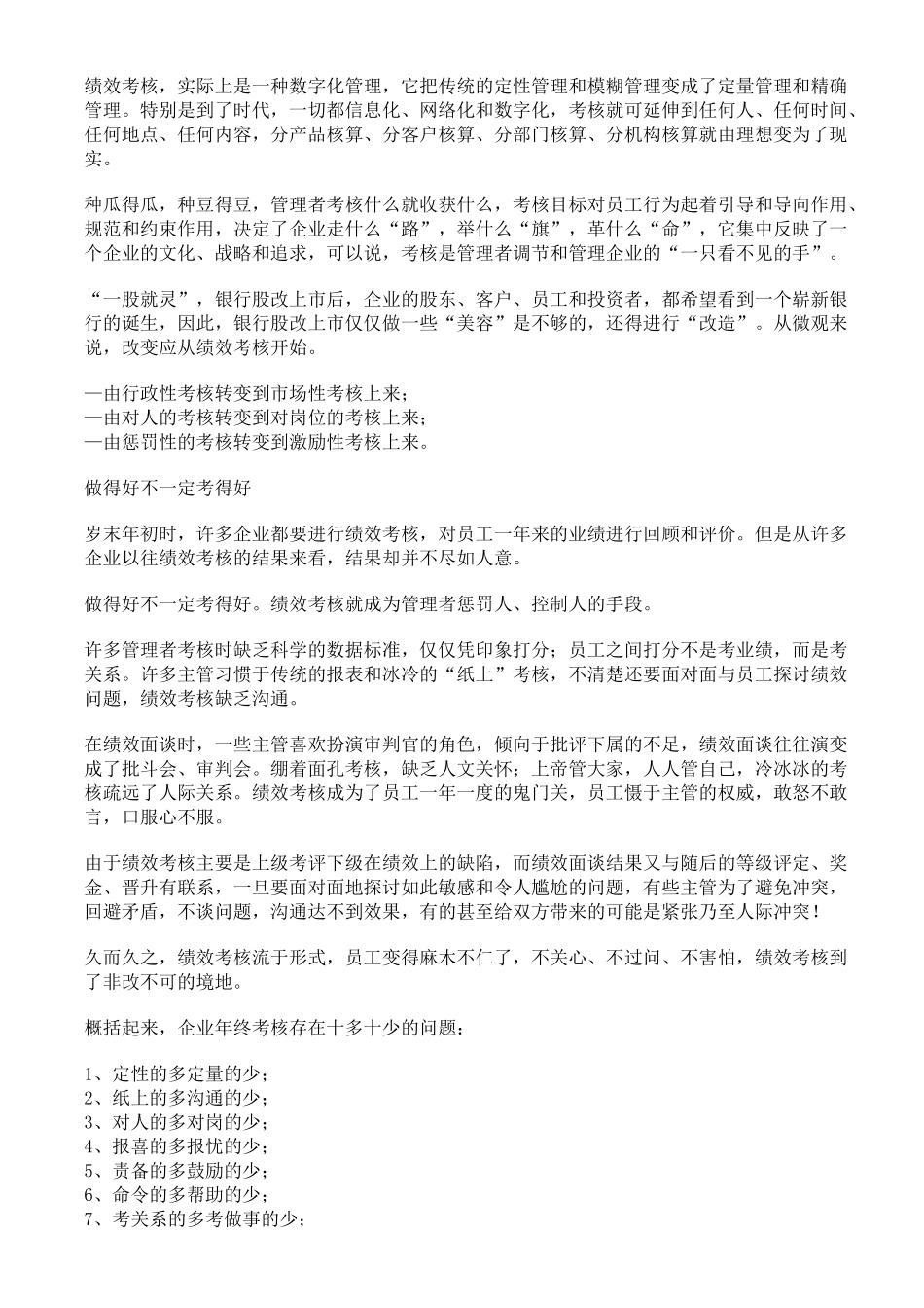 年终绩效考核：别忘了绩效面谈_第2页