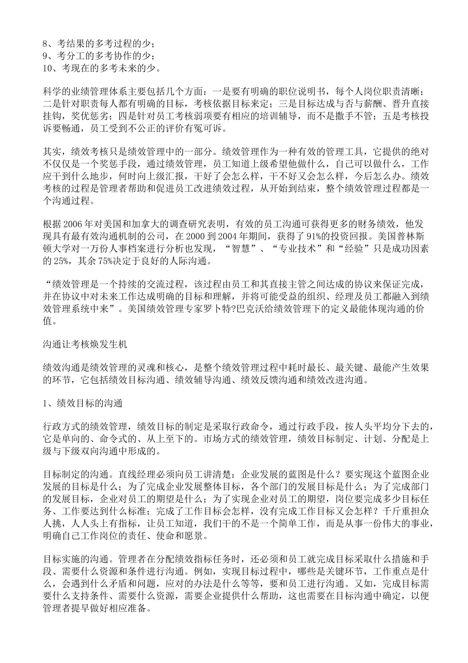 年终绩效考核：别忘了绩效面谈_第3页