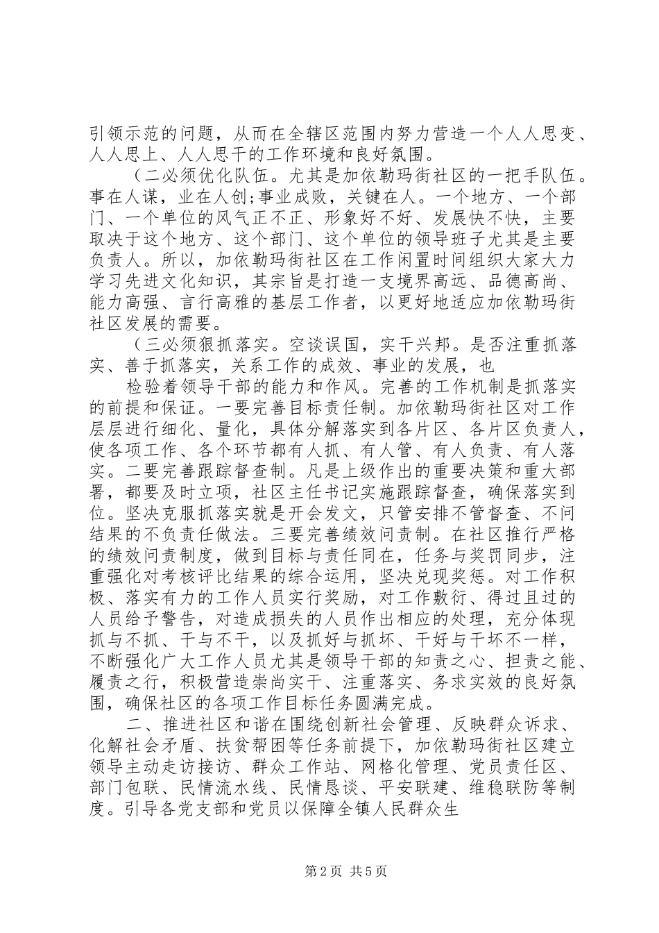 社区创先争优长效机制创建总结(精)_第2页