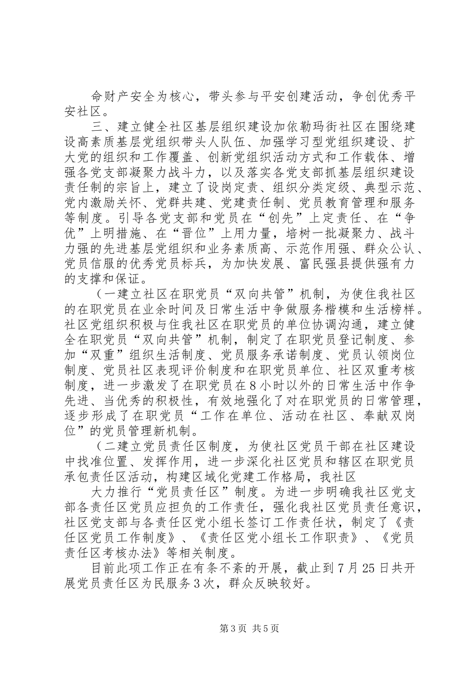 社区创先争优长效机制创建总结(精)_第3页