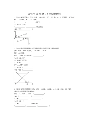 平行线推理填空练习