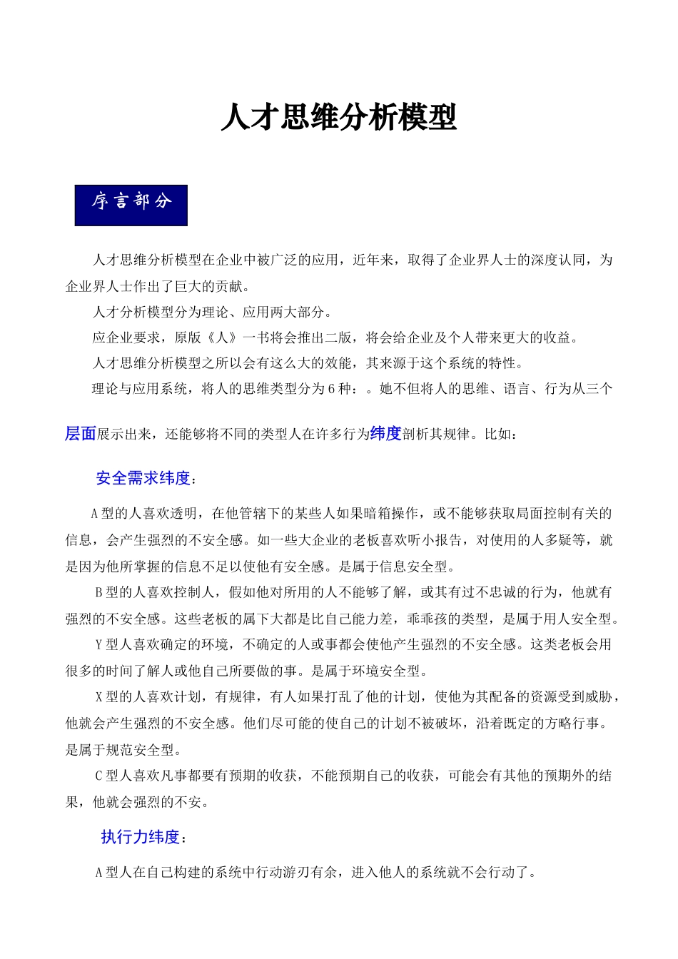 人力资源-GFT人才思维分析模型_第1页