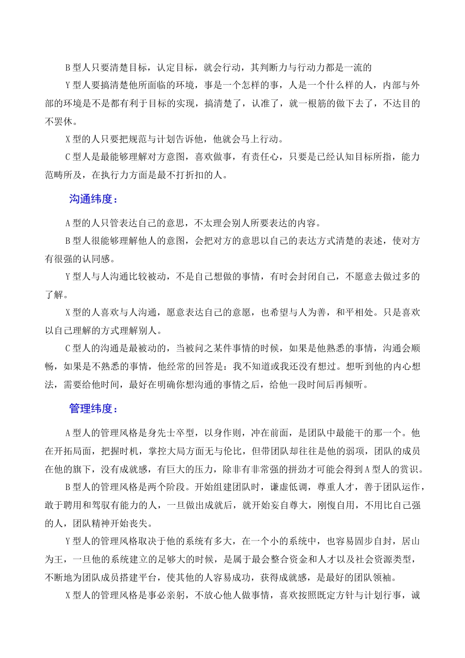 人力资源-GFT人才思维分析模型_第2页