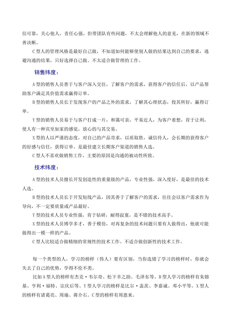 人力资源-GFT人才思维分析模型_第3页