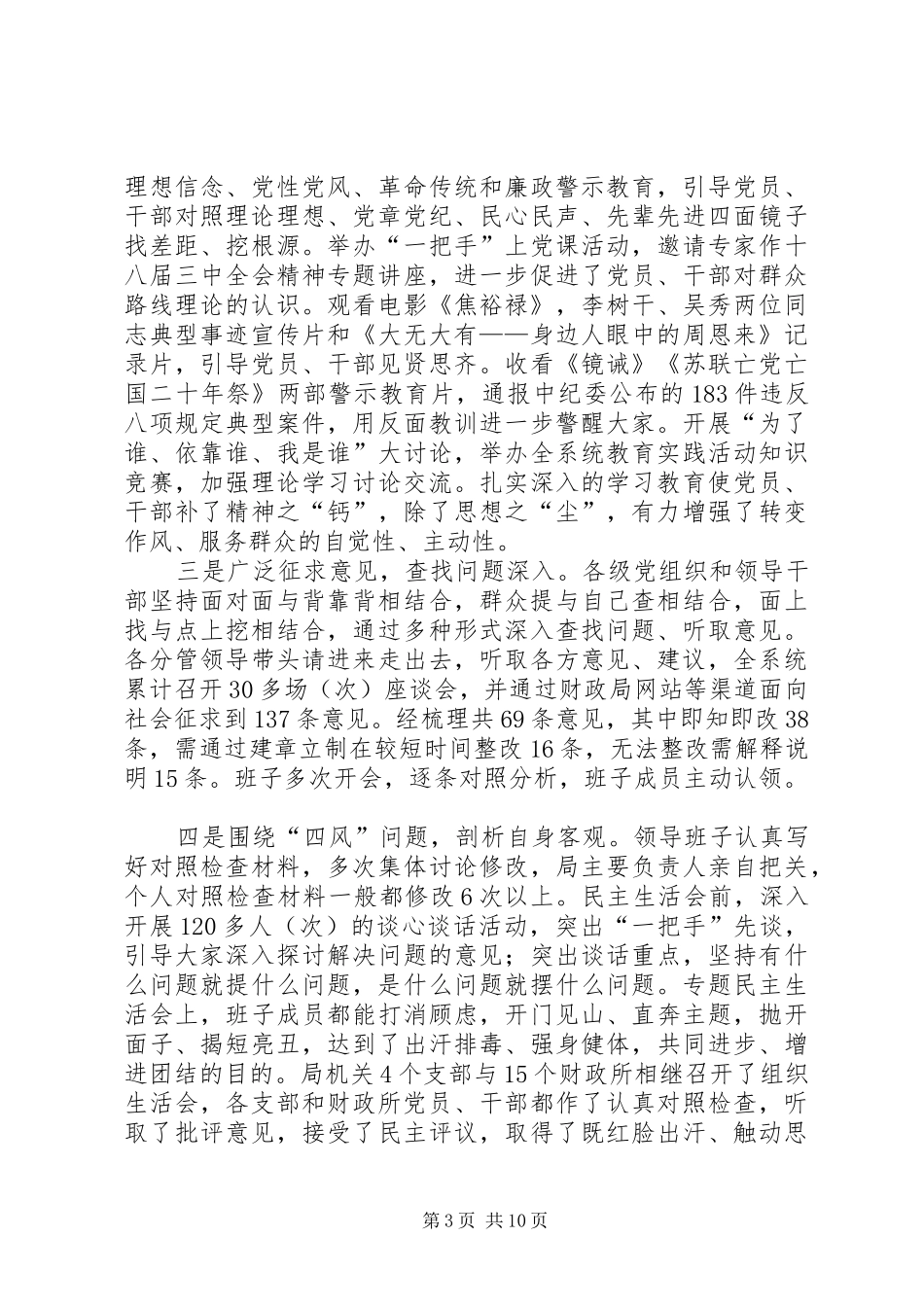 群众路线教育实践活动总结大会讲话_第3页