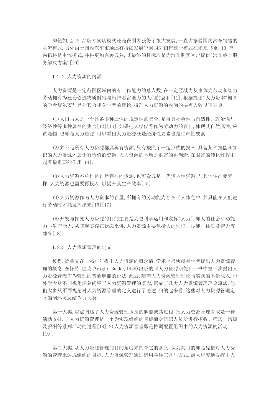 人力资源-4s人力资源现状及分析_第3页