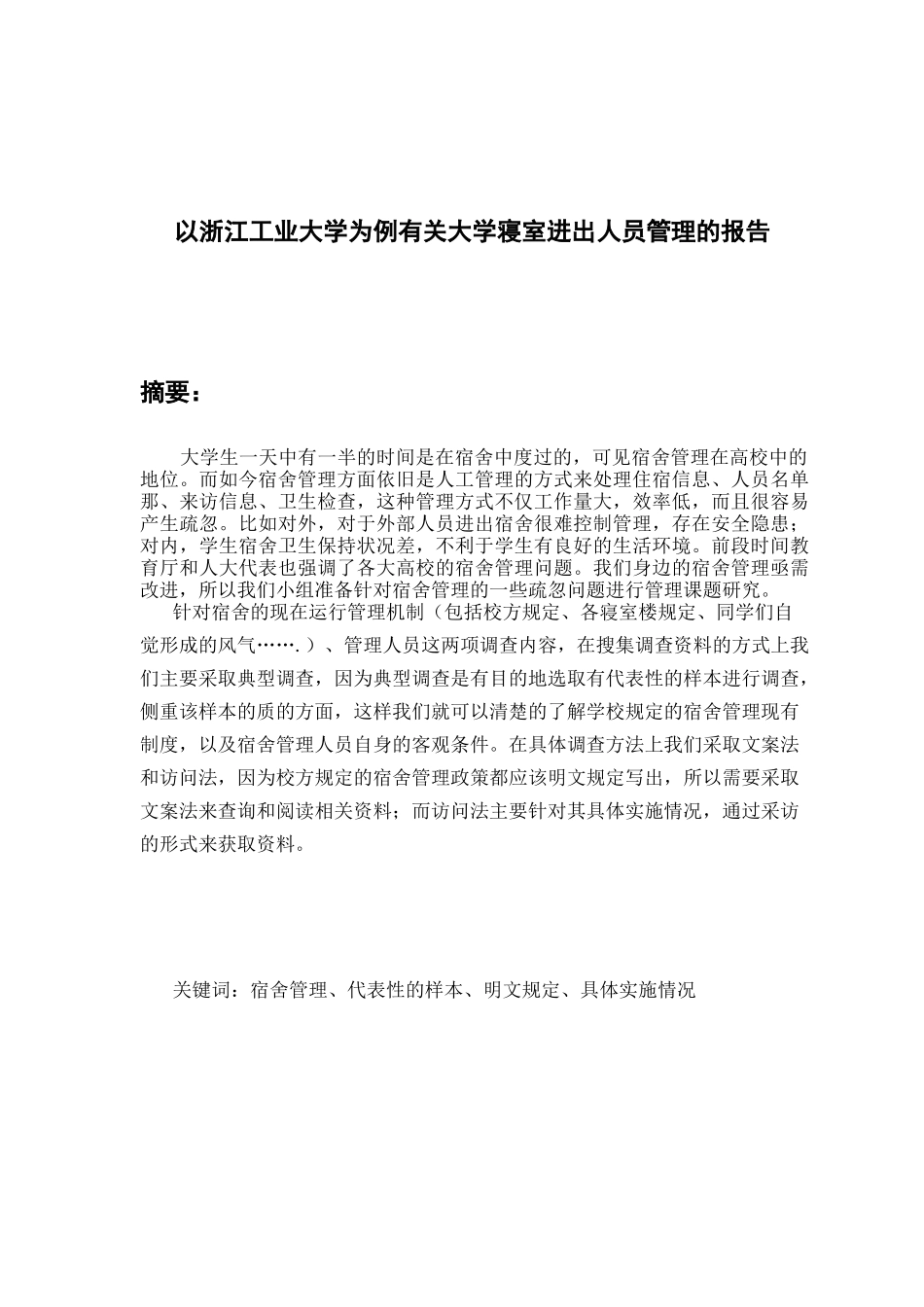 寝室人员(最新版)_第3页