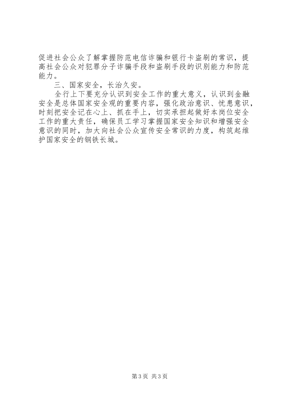 金融机构安全宣传月活动工作总结_第3页