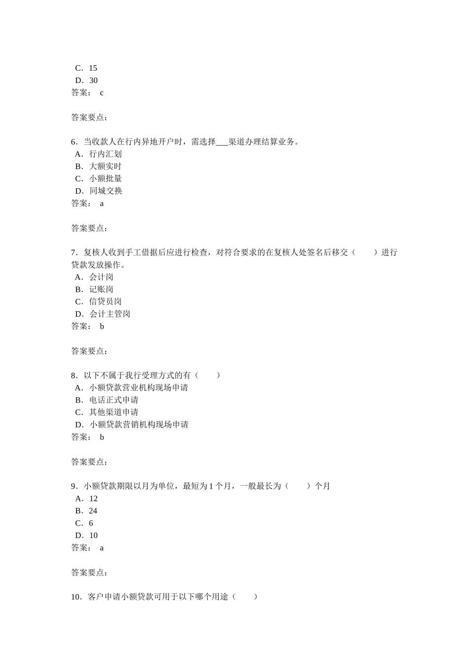 中国邮储银行沈丘县支行营业柜员4月份技能考核试题(含答案)_第2页