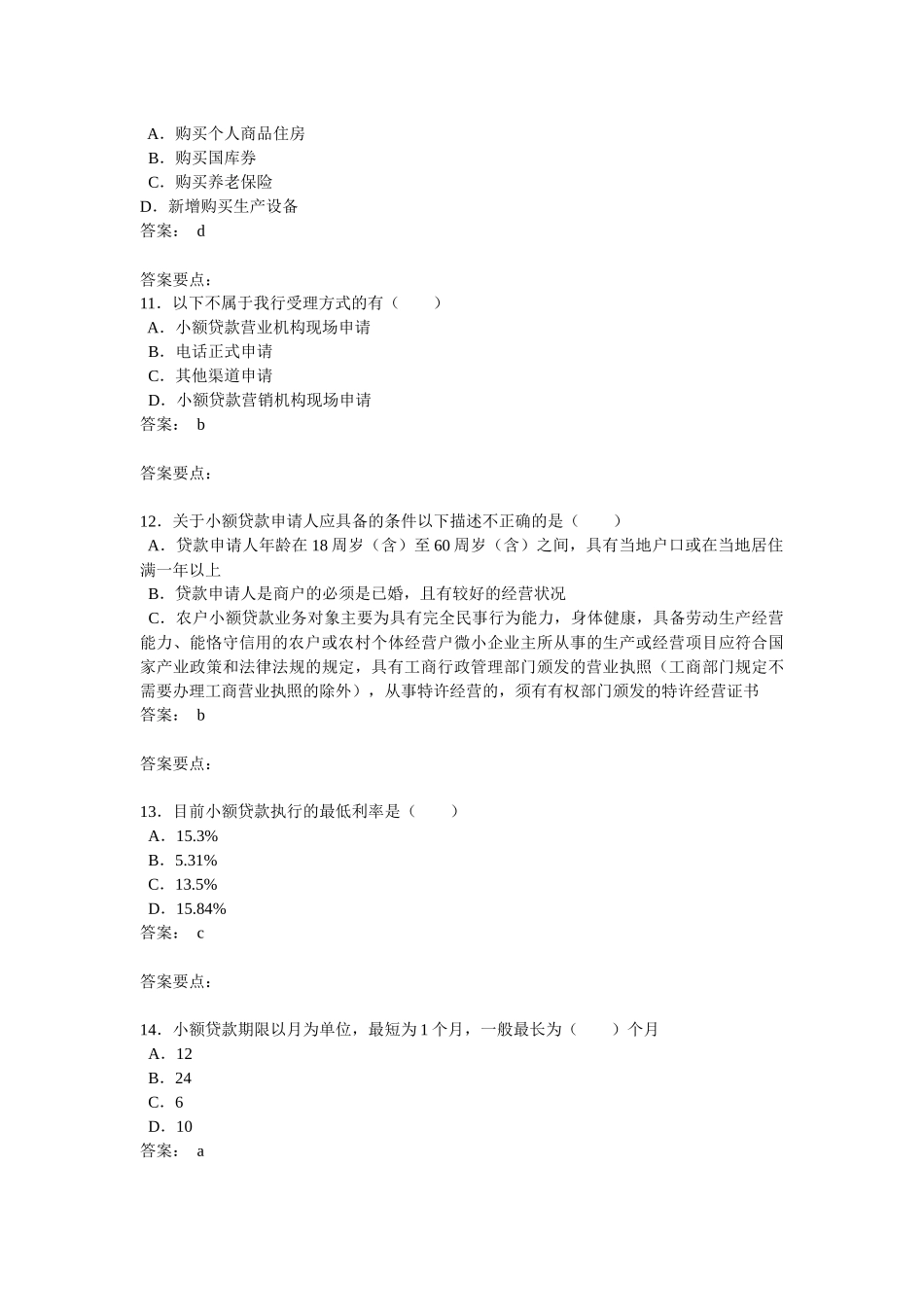 中国邮储银行沈丘县支行营业柜员4月份技能考核试题(含答案)_第3页