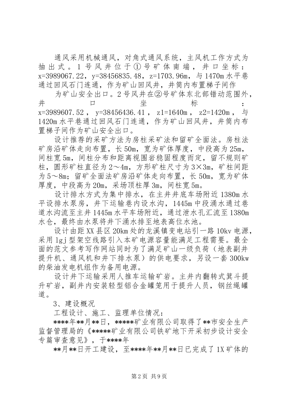 矿山试生产总结报告_第2页