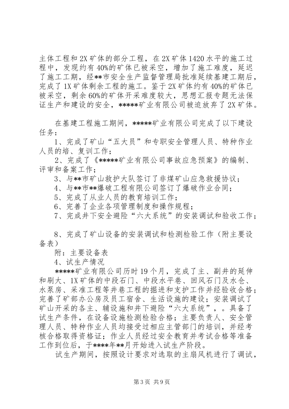 矿山试生产总结报告_第3页