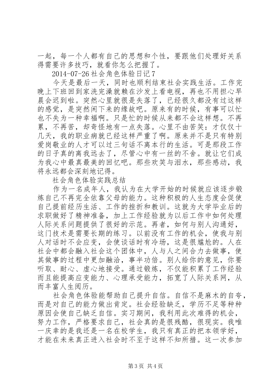 社会角色体验实践总结_第3页