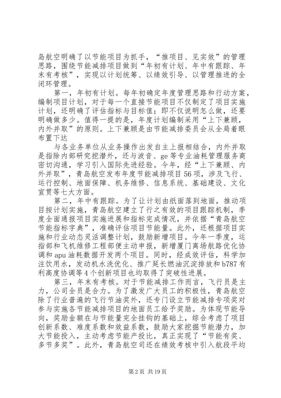 航空公司节能减排工作总结_第2页