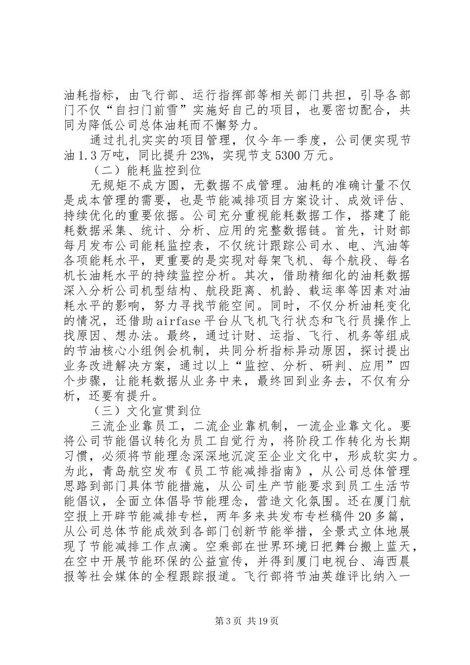 航空公司节能减排工作总结_第3页