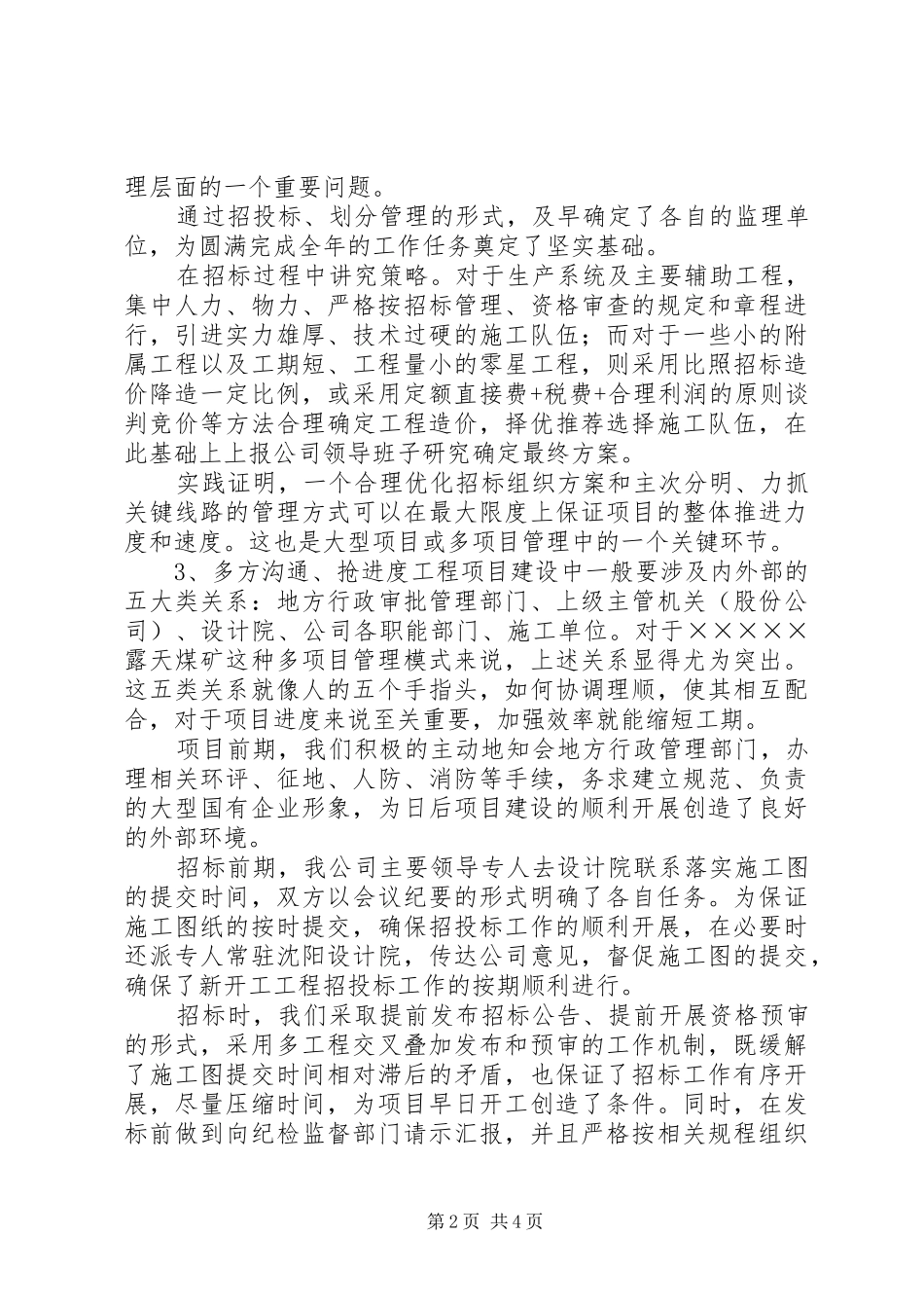 露天煤矿一期工程建设总结范文_第2页