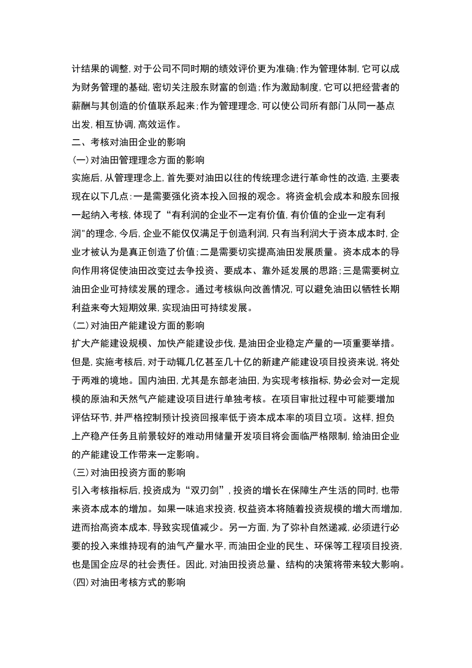 企业EVA考核的基本特征_第2页