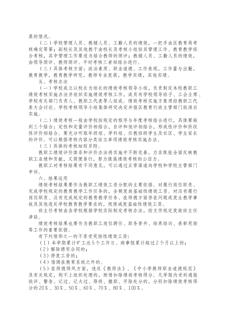吴镇中心小学绩效考(汇总)新_第3页