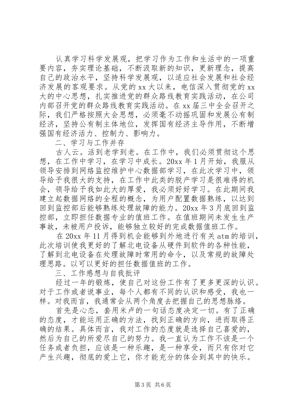 电信行业个人年度总结汇报_第3页