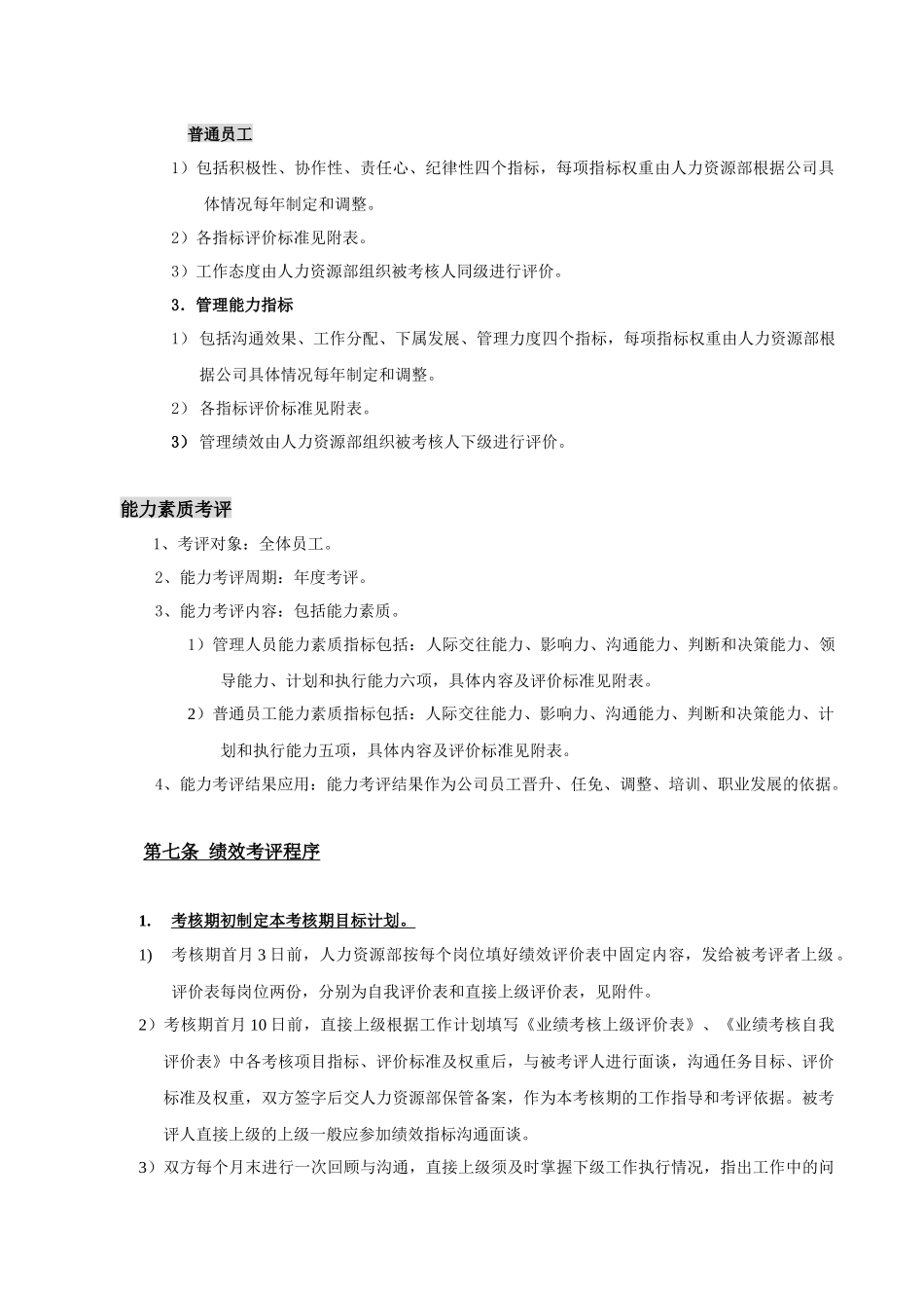 山谷蓝考评制度_第3页