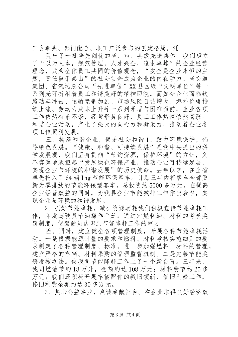 闽运连江公司和谐企业创建活动工作总结_第3页